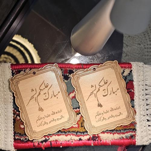 مبارك عليكم الشهر