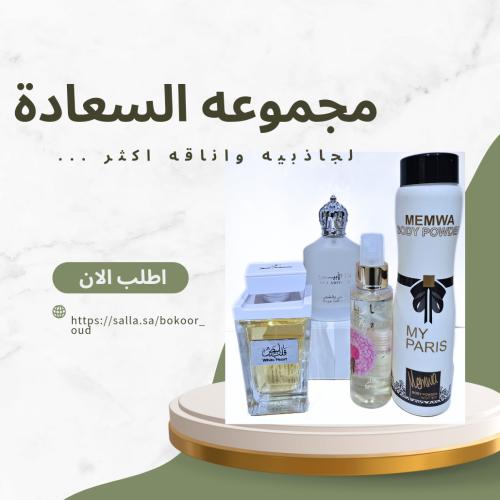 بكج السعاده نسائي