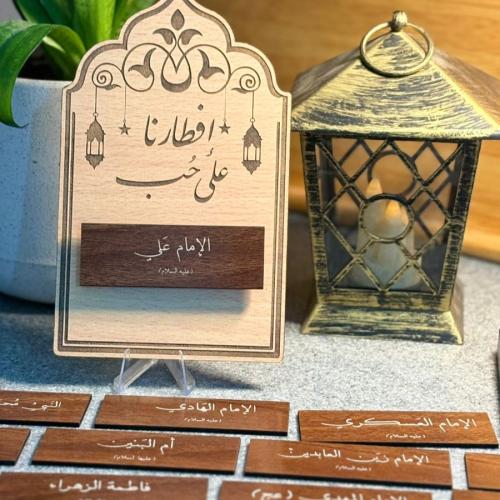 خشبيه افطار نا على حب 15 اسم ( الشكل 1)