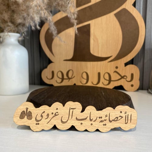 عبارة خشبيه مقاس 15cm
