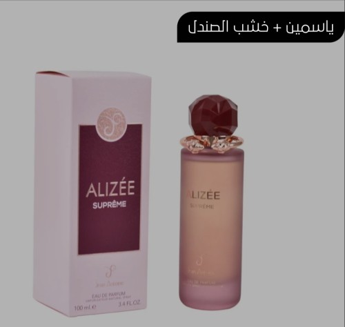 عطر اليزيه سوبريم
