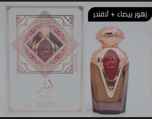 عطر اسر