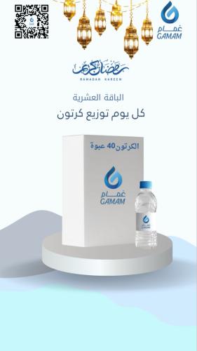 الباقة العشرية كل يوم كرتون ماء لمدة 10 ايام