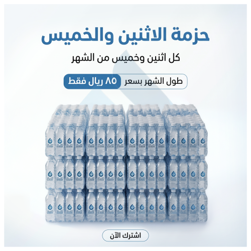 باقة الاثنين والخميس