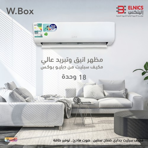 مكيف اسبليت دبليو بوكس , تبريد عالي , توفير طاقة ,...