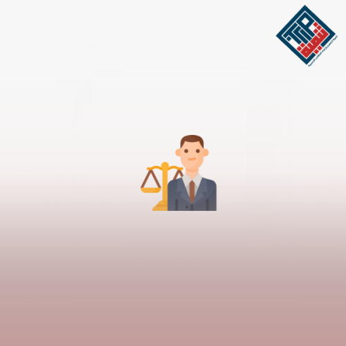 إعداد المحامي المحترف