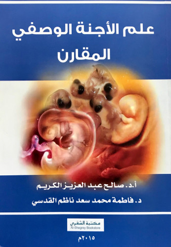 علم الأجنة الوصفي المقارن