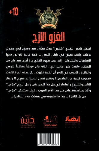 جوهرة الغزو اللزج - 60