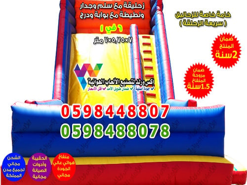 زحليقة مع جدار و بوابة 7 متر × 5.75 متر × 7 متر