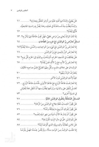 أحكام بر الوالدين