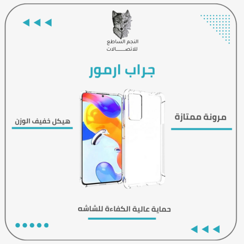 جراب ارمور