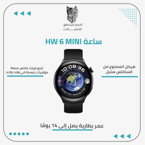 ساعة HW 6 MINI