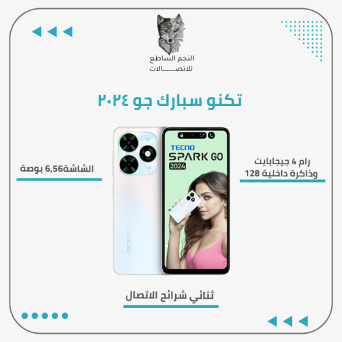 جوال TECNO SPARK Go(2024) ROM128