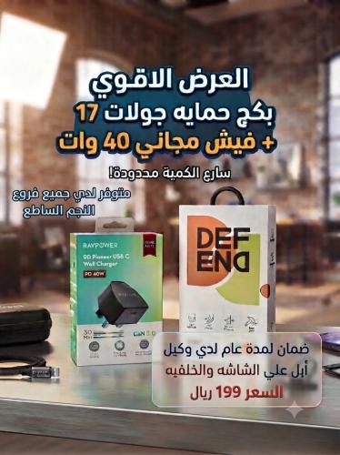 بكج حمايه ديفيند