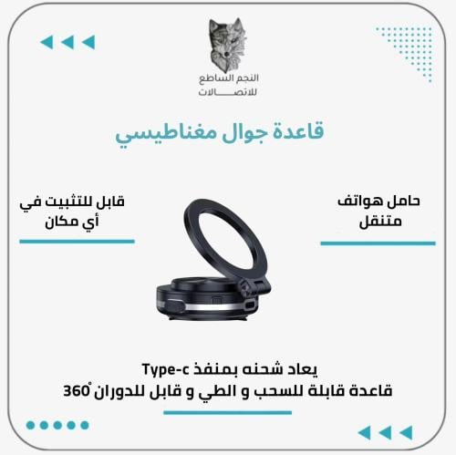 قاعدة جوال مغناطيس شفط متحركة 360 درجة