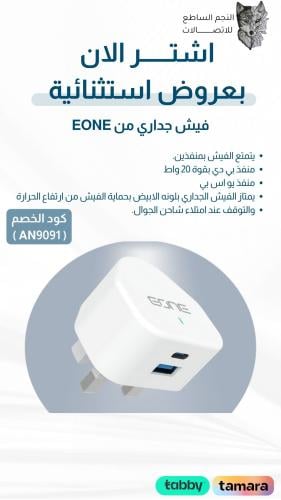 فيش منزلي من EONE بقوة 20 وات