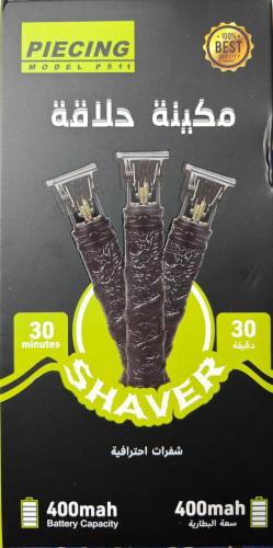 ماكينة حلاقة PIECING