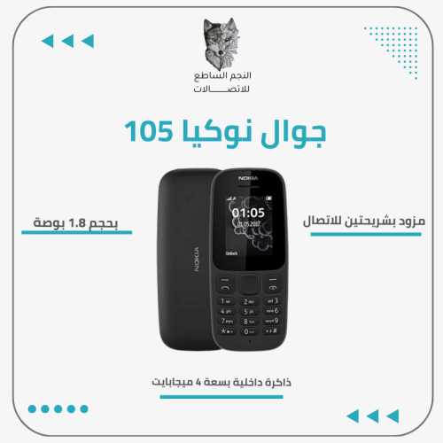 جوال نوكيا 106