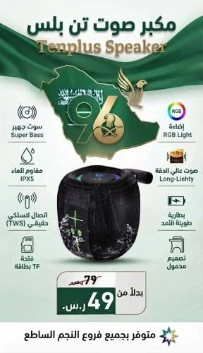 مكبرة صوت TENPLUS