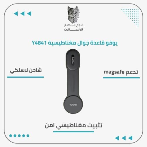 قاعدة يوفو ماق سيف Y4841