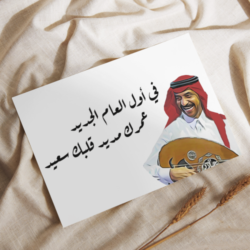 كرت إهداء العام الجديد