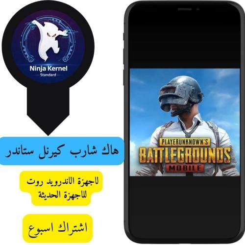 اشتراك شارب شوتر كيرنل ستاندر اندرويد (اسبوعي)