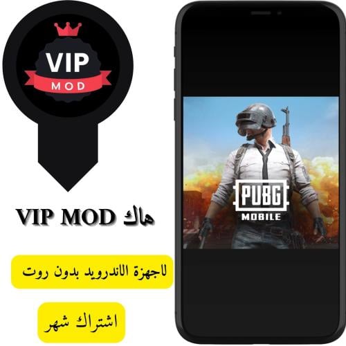 اشتراك VIP MOD لاجهزة الاندرويد ( دون روت ) شهري