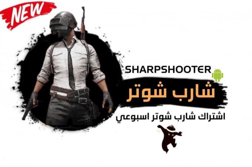 مفتاح شارب شوتر الاصلي ( اسبوعي )