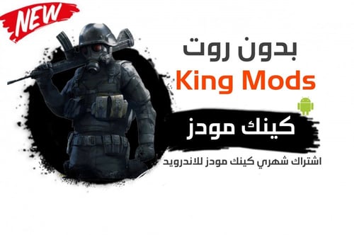 مفتاح كينغ مودز ( شهري ) بدون روت