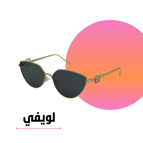 نظارة لويفي ذهبي باطار ذهبي بعدسة سوداء