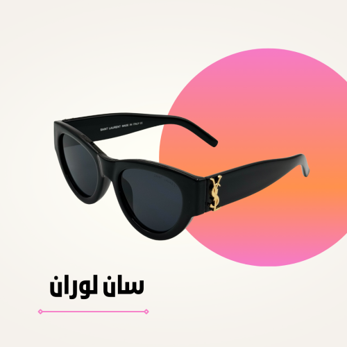 نظارة سان لوران أسود كامل بشعار ذهبي