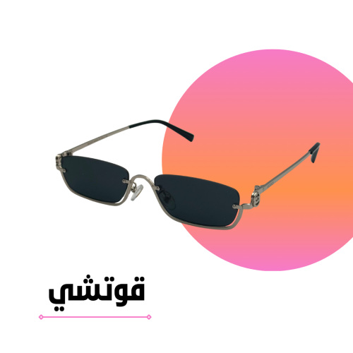 نظارة قوتشي بدون أطار فضي بعدسة سوداء