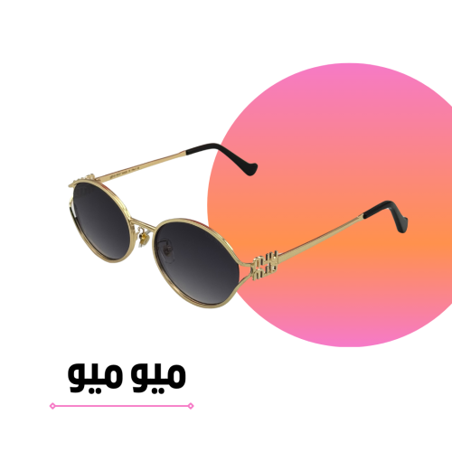 نظارة ميو ميو ذهبي بعدسة سوداء مدرج