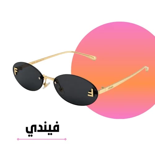 نظارة فيندي ببيضاوية ذهبي عدسة سوداء