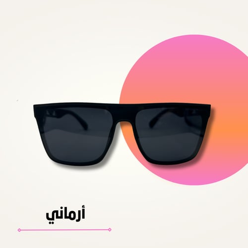 نظارة ارماني بلوريزر