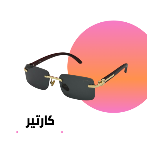 نظارة كارتير ذهبي بدون أطار عدسة سوداء وذراع خشبي...