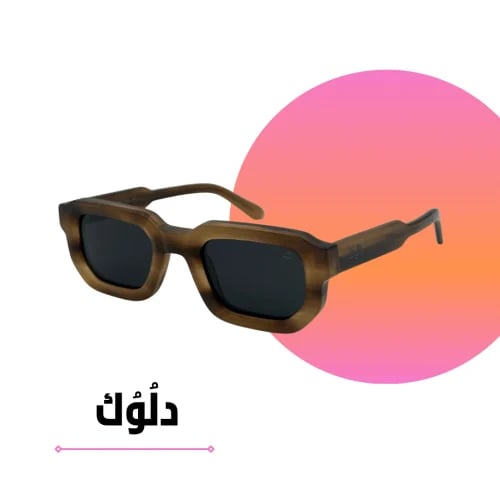 نظارة سَناء دلوُك بعدسة سوداء