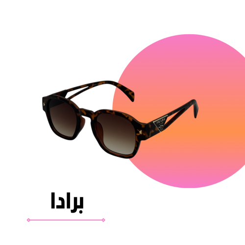 نظارة برادا تايقر الأصدار المحدود بعدسة مميزة