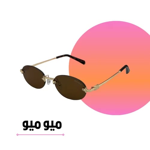 نظارة ميو ميو بيضاوية بدون إطار عدسة بُني