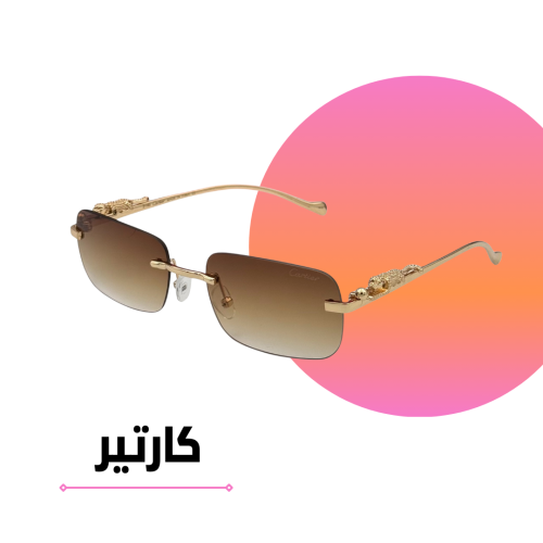 نظارة كارتير الفهد ذهبي بعدسة بُني مدرج