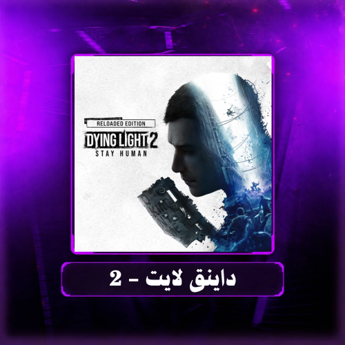 بلاتنيوم " داينق لايت 2"