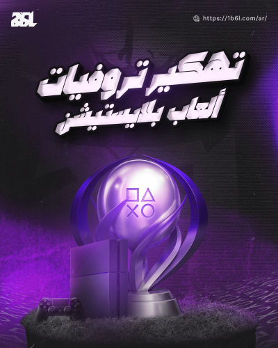 بكج تروفيات العاب بلايستيشن 4