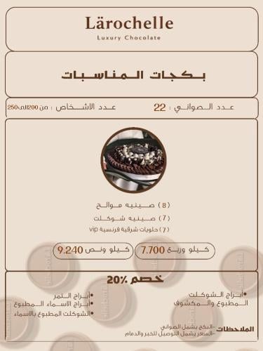 بكج الرفاه