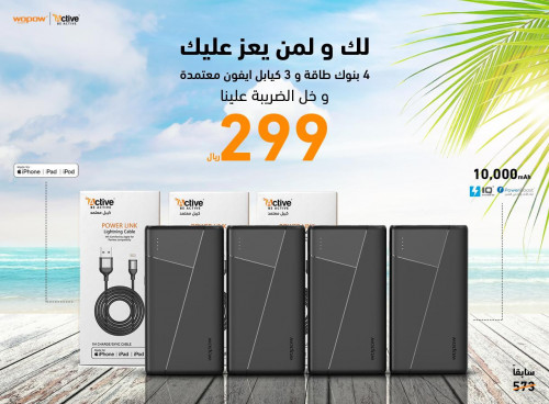 ووبو 4 بطاريات10000+3كيابل ايفون معتمده