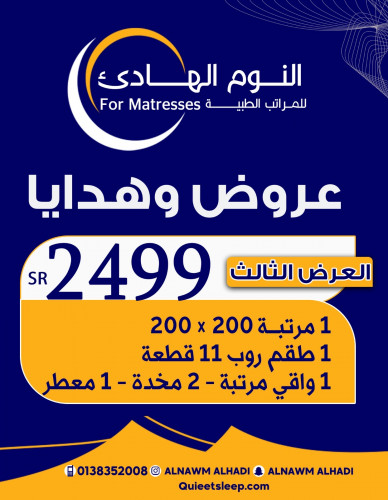 العزض الثالث