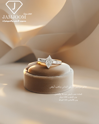 خاتم سوليتير ماركيز الماس وذهب أبيض