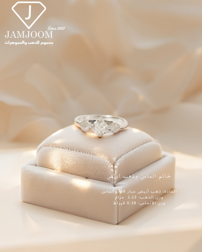 خاتم الماس وذهب ابيض