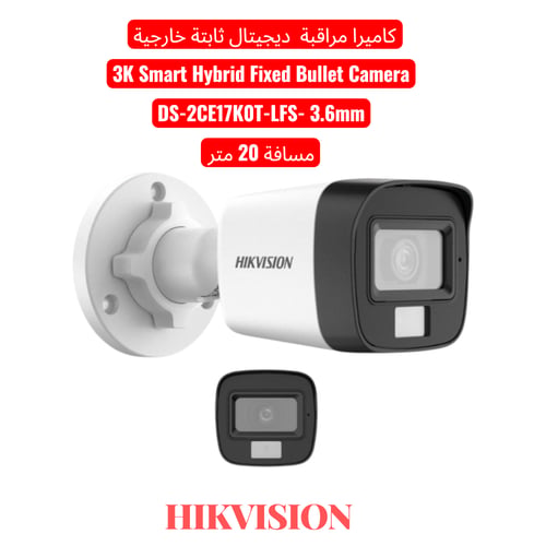 كاميره مراقبة 5MP لليلة ونهاري 3K شركة Hikvision