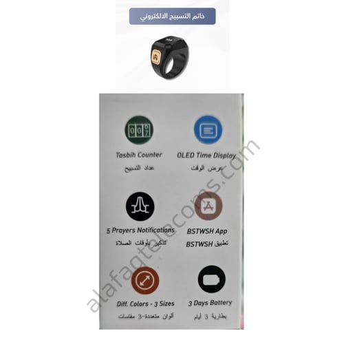 خاتم التسبيح الذكي