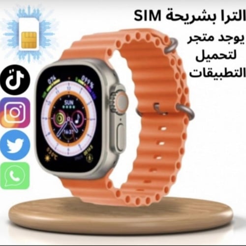 ساعة الترا الذكية بشريحة SIM تدعم جميع التطبيقات